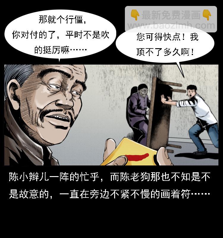 幽冥詭匠 - 002 詐屍(2/2) - 4