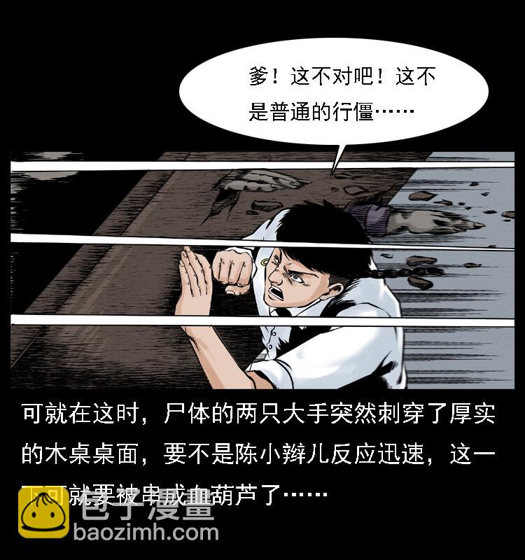 幽冥詭匠 - 002 詐屍(2/2) - 5