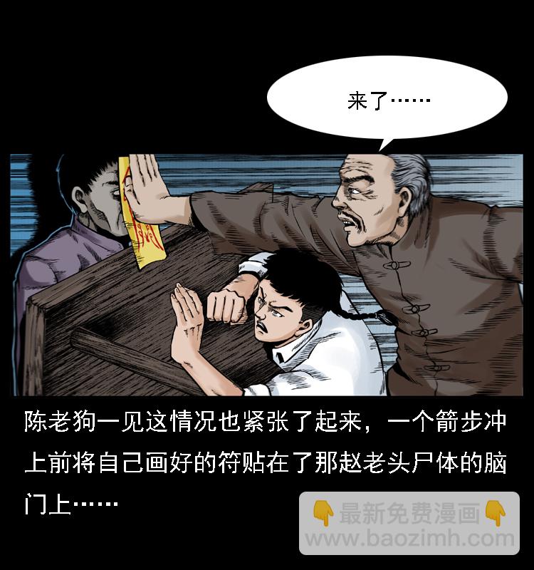幽冥詭匠 - 002 詐屍(2/2) - 6