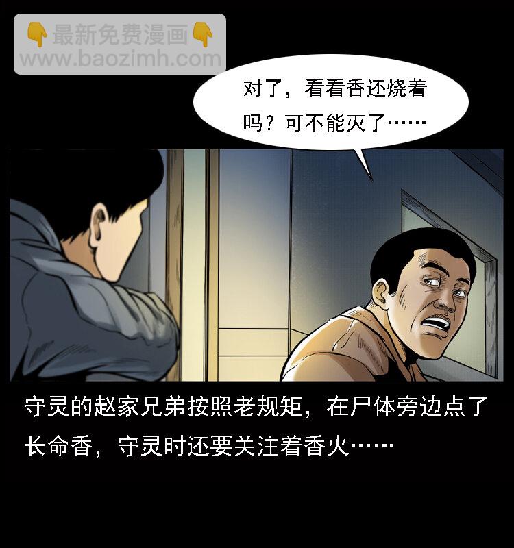 幽冥诡匠 - 002 诈尸(1/2) - 6