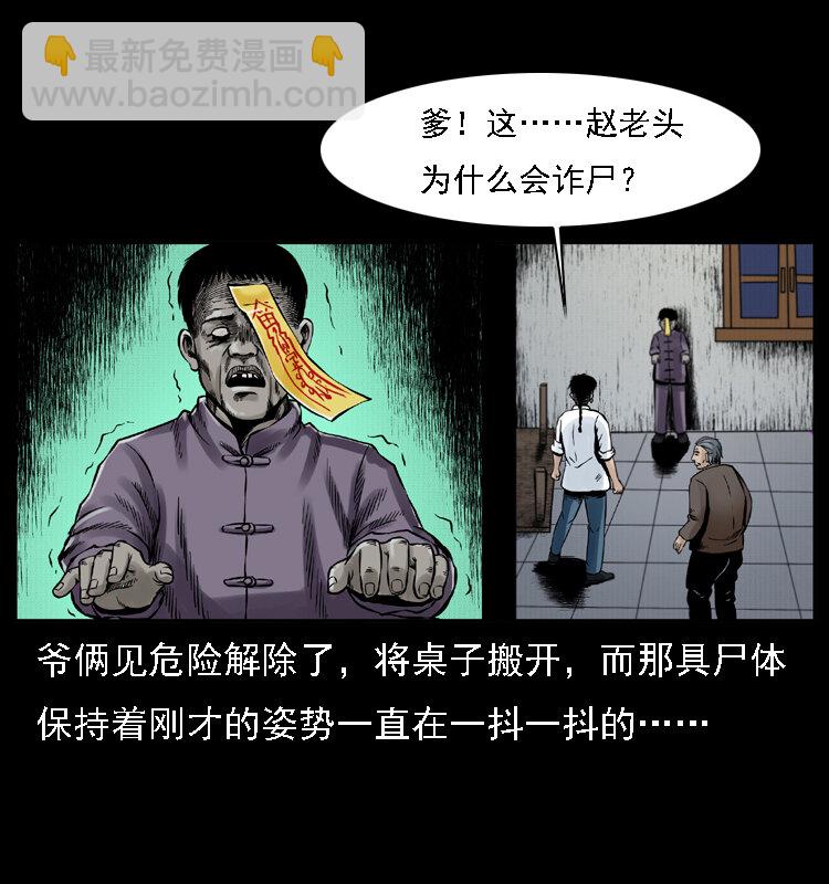 幽冥詭匠 - 002 詐屍(2/2) - 2