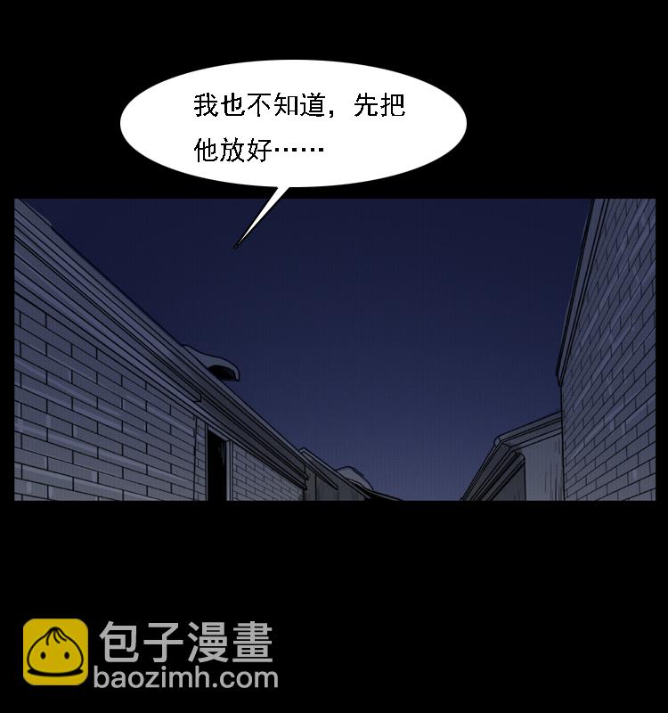 幽冥詭匠 - 002 詐屍(2/2) - 3