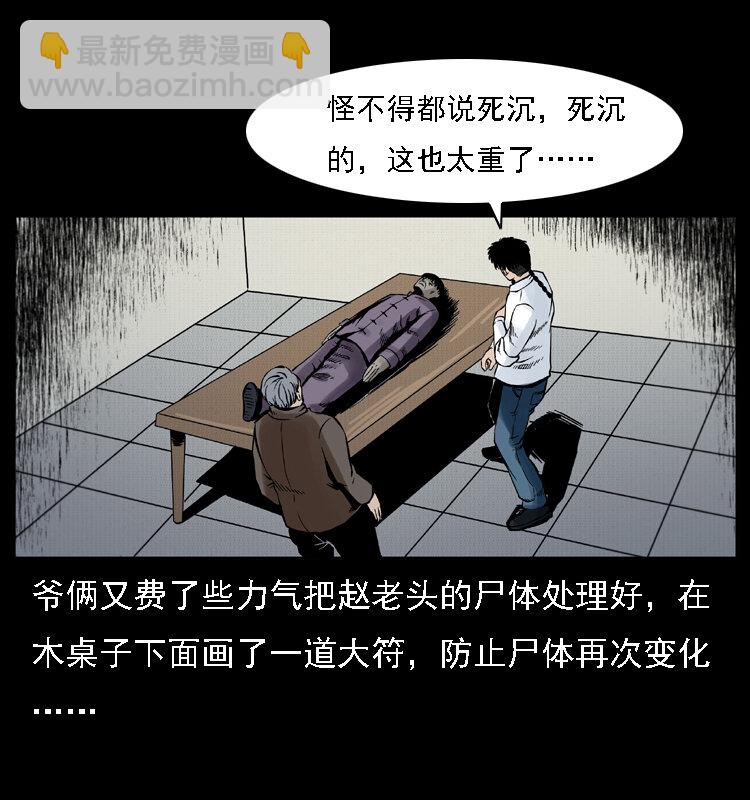 幽冥詭匠 - 002 詐屍(2/2) - 4