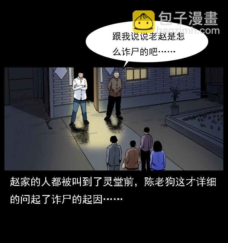 幽冥詭匠 - 002 詐屍(2/2) - 6