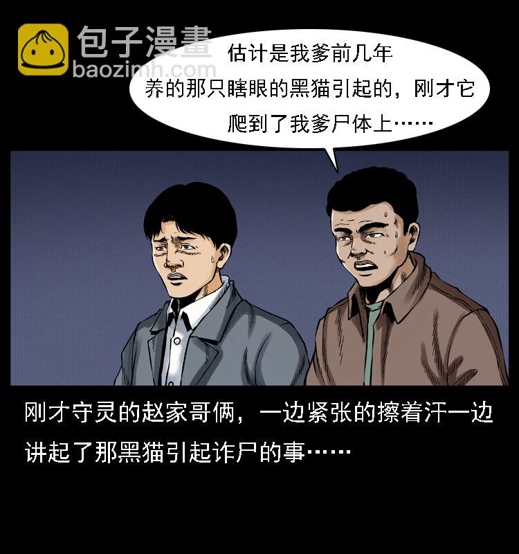 幽冥詭匠 - 002 詐屍(2/2) - 1