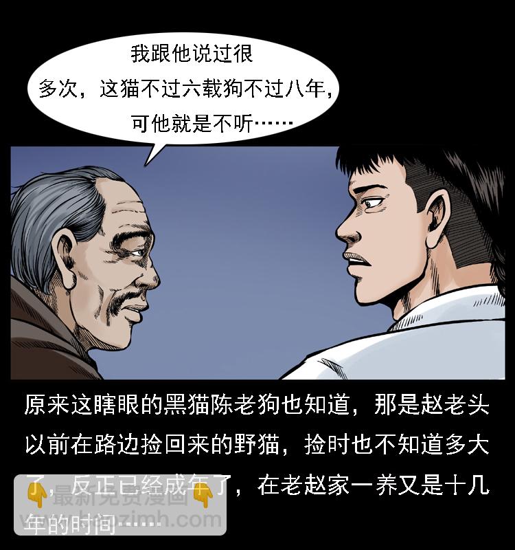 幽冥詭匠 - 002 詐屍(2/2) - 3