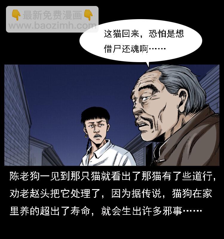 幽冥詭匠 - 002 詐屍(2/2) - 4