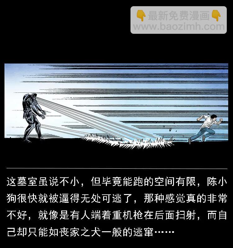 幽冥詭匠 - 097 鋼鐵巨人2(1/2) - 2