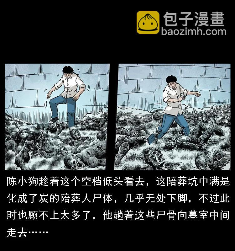 幽冥詭匠 - 097 鋼鐵巨人2(1/2) - 6