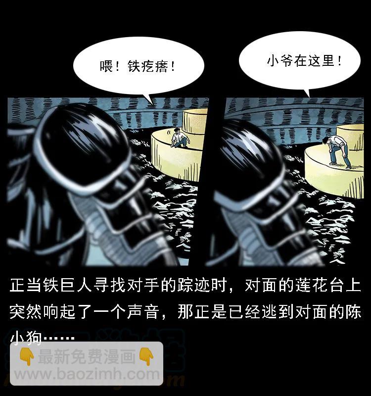 幽冥詭匠 - 097 鋼鐵巨人2(1/2) - 1