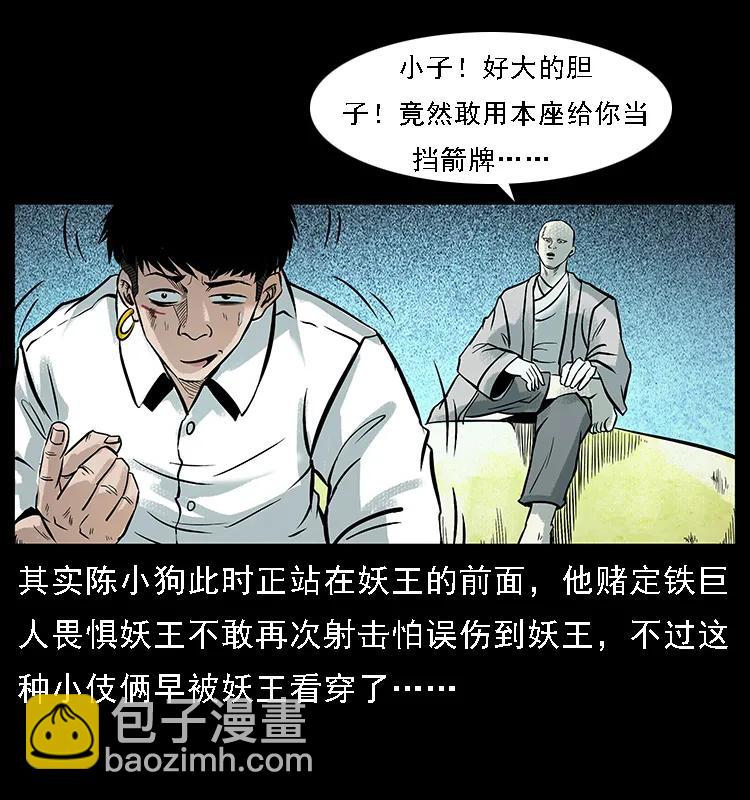 幽冥詭匠 - 097 鋼鐵巨人2(1/2) - 4