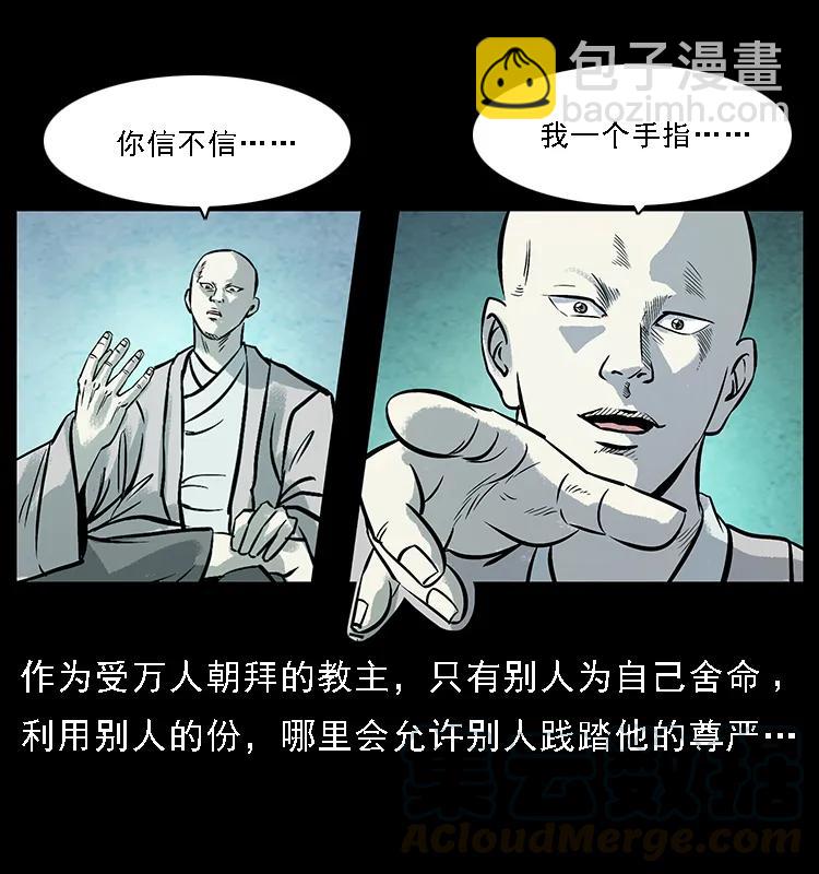 幽冥詭匠 - 097 鋼鐵巨人2(1/2) - 5