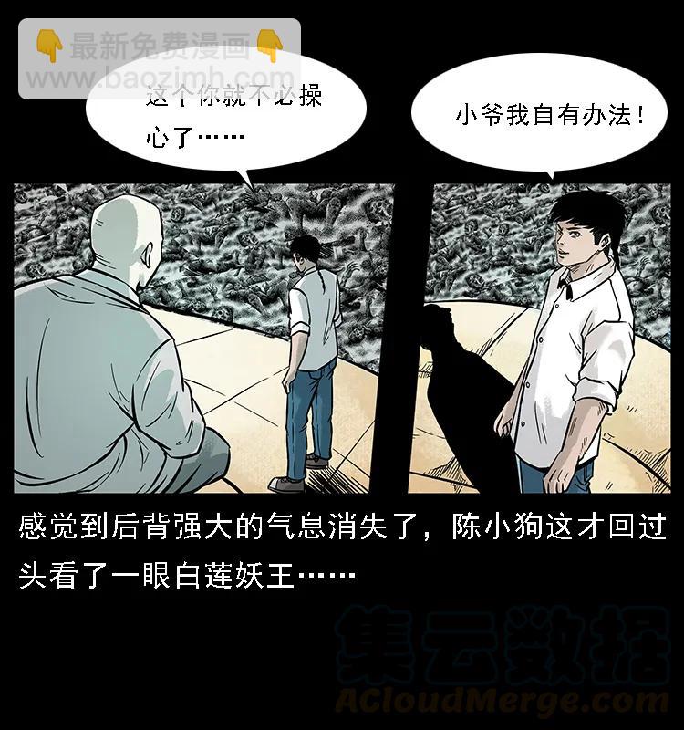 幽冥詭匠 - 097 鋼鐵巨人2(1/2) - 1