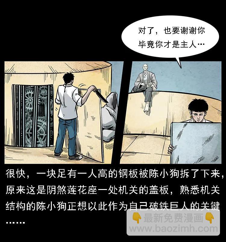 幽冥詭匠 - 097 鋼鐵巨人2(1/2) - 4