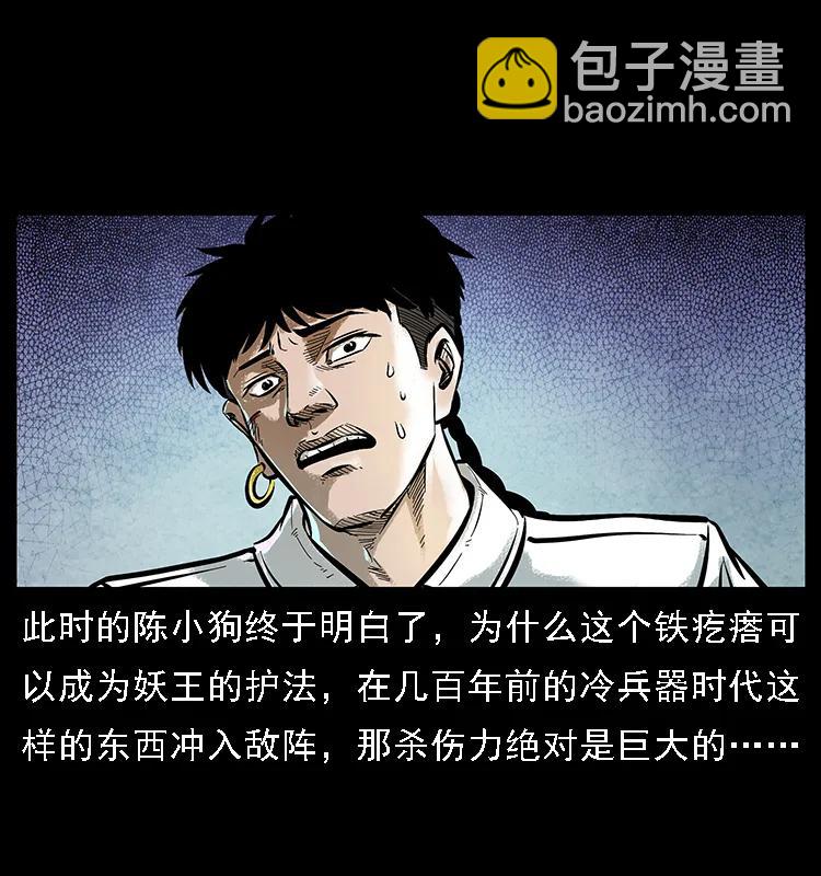 幽冥詭匠 - 097 鋼鐵巨人2(1/2) - 3