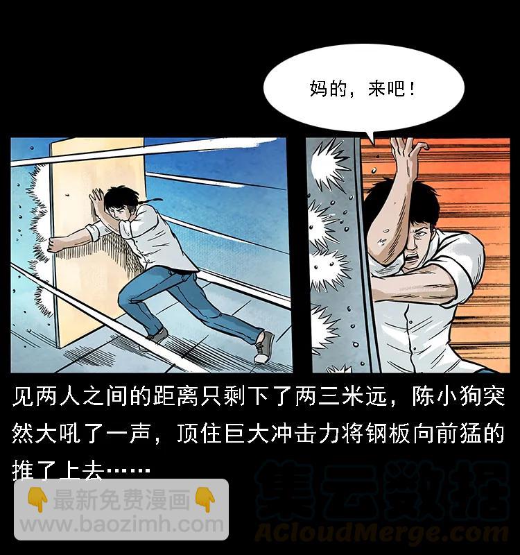 幽冥詭匠 - 097 鋼鐵巨人2(1/2) - 1