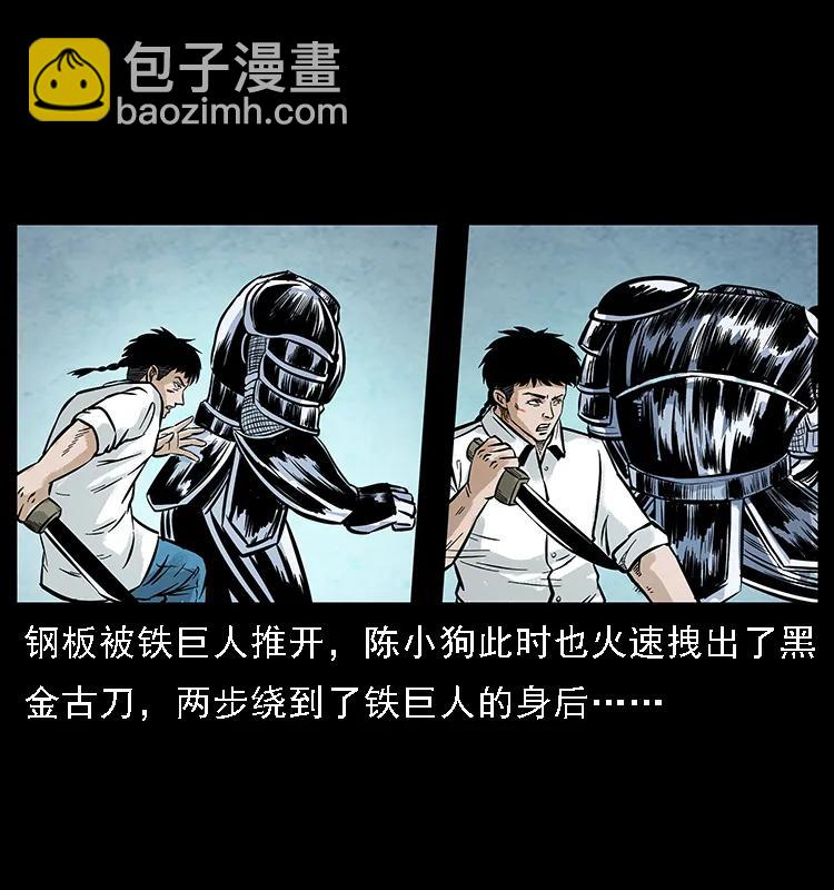 幽冥詭匠 - 097 鋼鐵巨人2(1/2) - 4