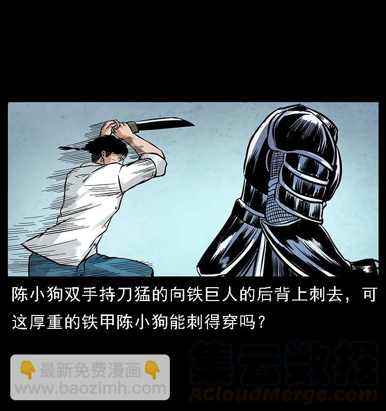 幽冥詭匠 - 097 鋼鐵巨人2(1/2) - 5