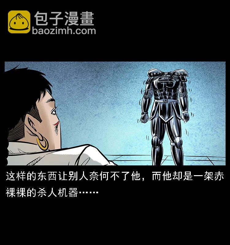 幽冥詭匠 - 097 鋼鐵巨人2(1/2) - 4