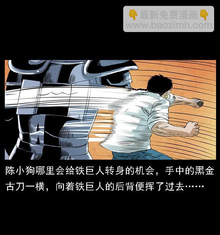 幽冥詭匠 - 097 鋼鐵巨人2(1/2) - 8