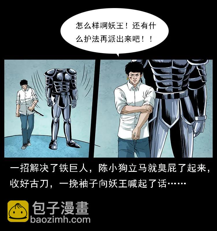 幽冥詭匠 - 097 鋼鐵巨人2(1/2) - 3