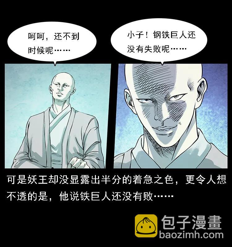 幽冥诡匠 - 097 钢铁巨人2(1/2) - 4