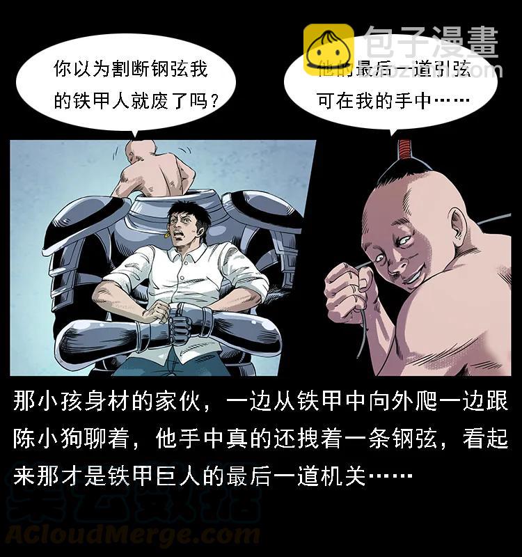 幽冥詭匠 - 097 鋼鐵巨人2(1/2) - 1