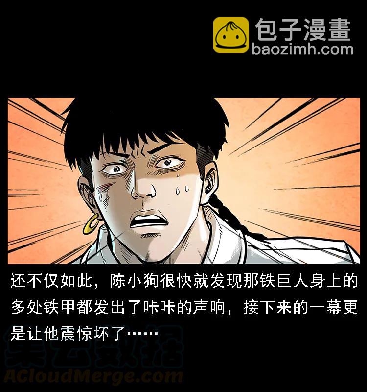 幽冥詭匠 - 097 鋼鐵巨人2(1/2) - 5