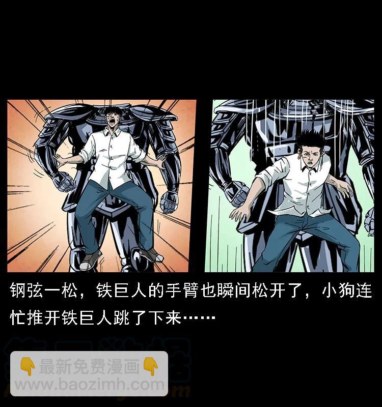 幽冥詭匠 - 097 鋼鐵巨人2(2/2) - 6