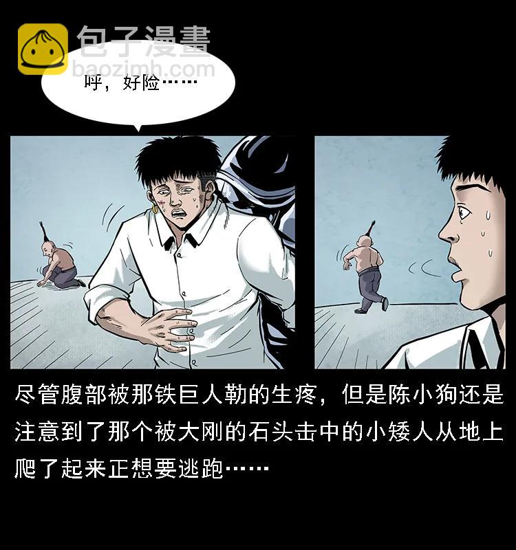 幽冥詭匠 - 097 鋼鐵巨人2(2/2) - 7