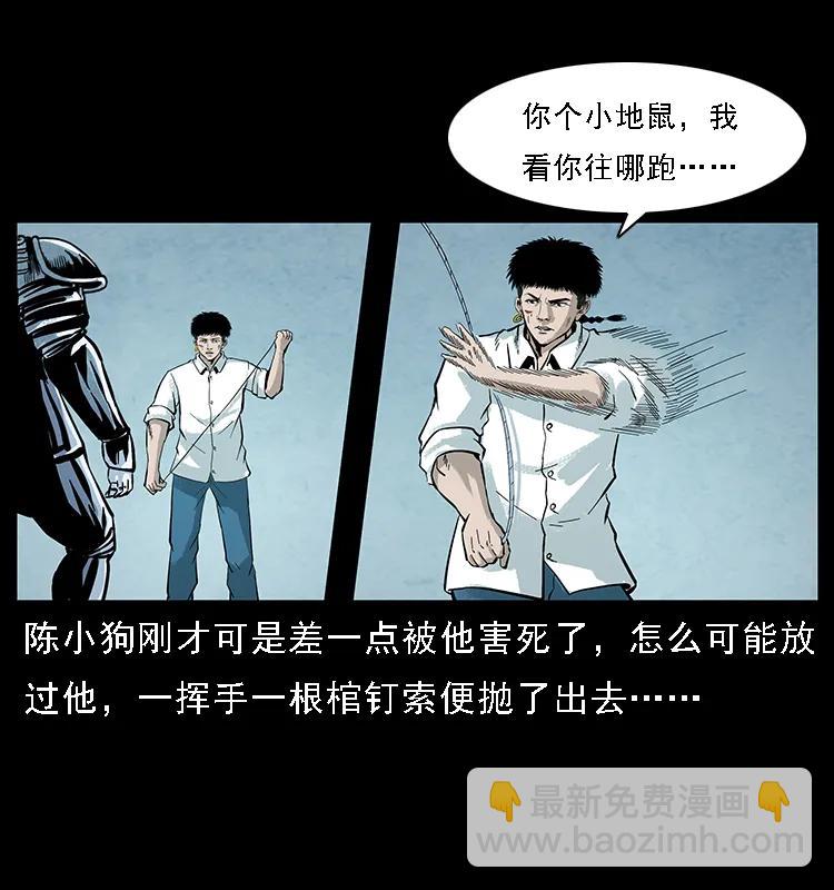 幽冥詭匠 - 097 鋼鐵巨人2(2/2) - 1