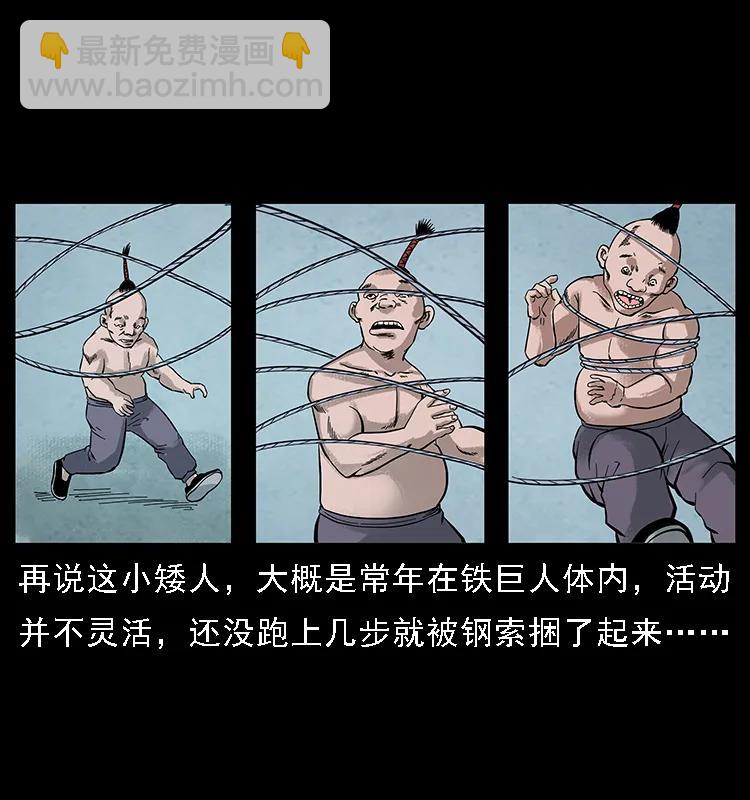 幽冥詭匠 - 097 鋼鐵巨人2(2/2) - 2