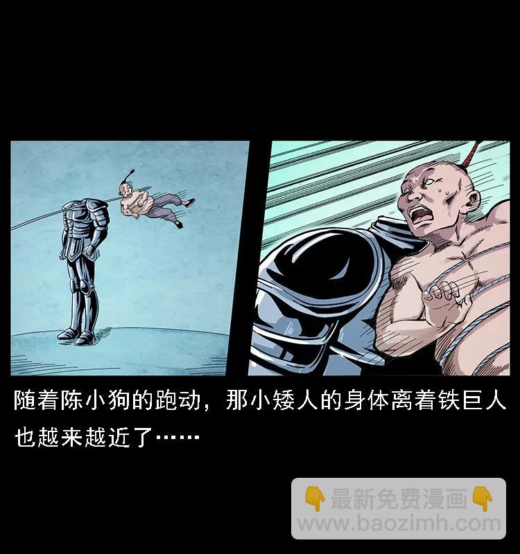 幽冥詭匠 - 097 鋼鐵巨人2(2/2) - 5