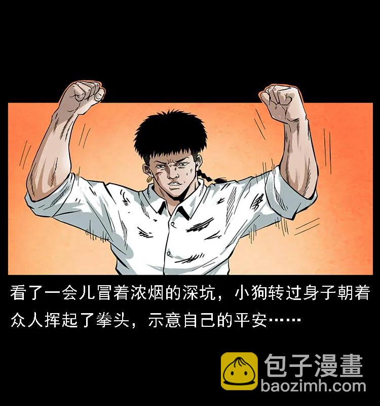 幽冥詭匠 - 097 鋼鐵巨人2(2/2) - 2