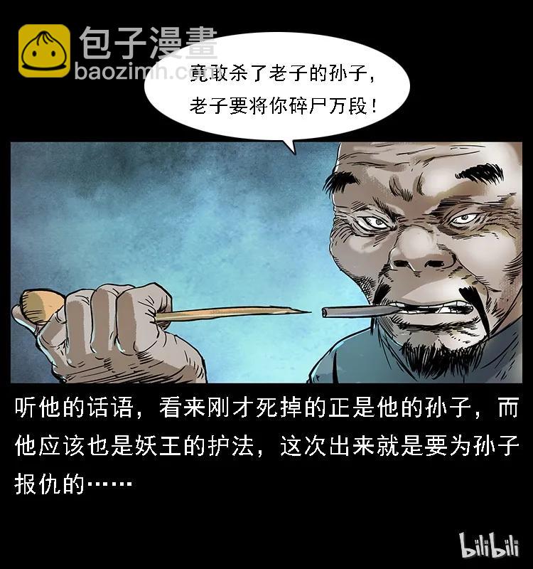 幽冥詭匠 - 097 鋼鐵巨人2(2/2) - 6