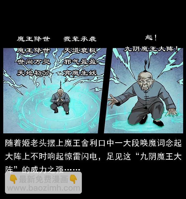 幽冥詭匠 - 099 大陣師2(1/2) - 3