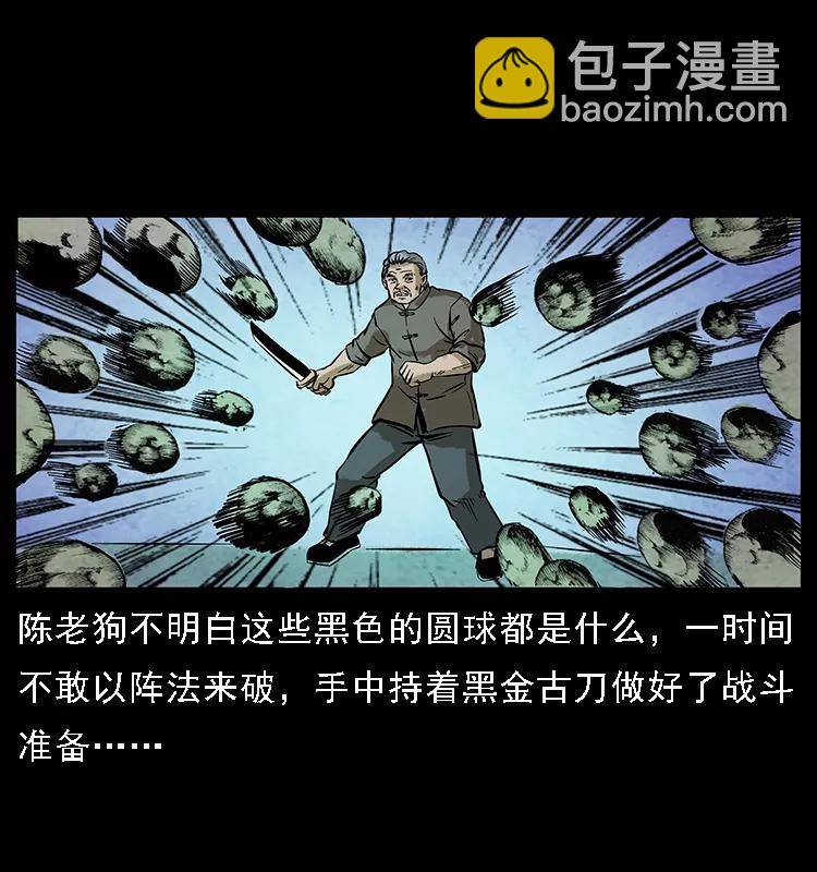 幽冥詭匠 - 099 大陣師2(1/2) - 3