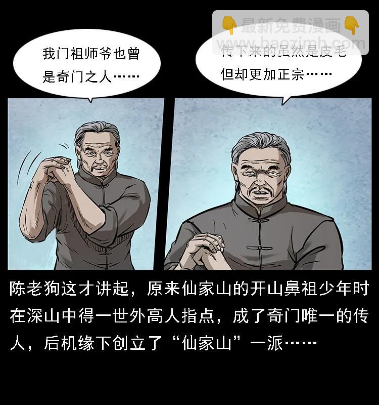 幽冥詭匠 - 099 大陣師2(1/2) - 4