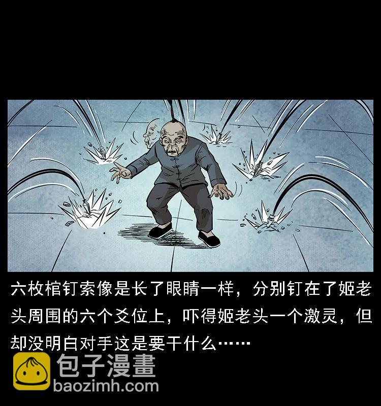 幽冥詭匠 - 099 大陣師2(1/2) - 2