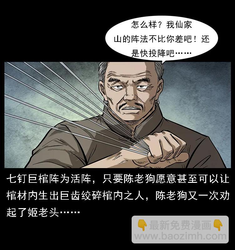 幽冥詭匠 - 099 大陣師2(2/2) - 5