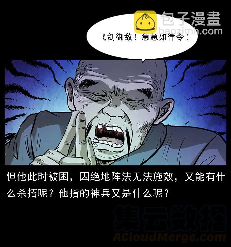 幽冥詭匠 - 099 大陣師2(2/2) - 7