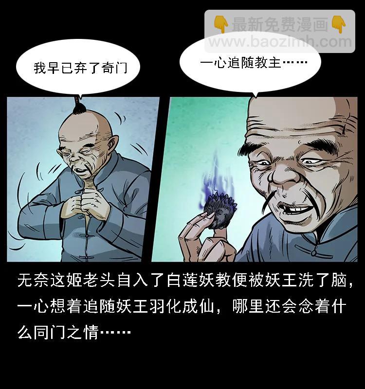 幽冥诡匠 - 099 大阵师2(1/2) - 6