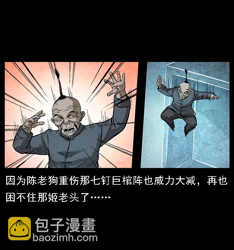 幽冥詭匠 - 099 大陣師2(2/2) - 7