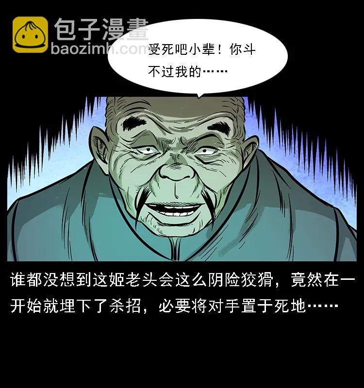 幽冥詭匠 - 099 大陣師2(2/2) - 6