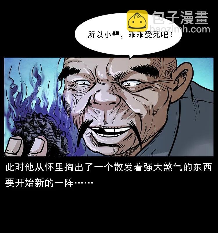 幽冥詭匠 - 099 大陣師2(1/2) - 7