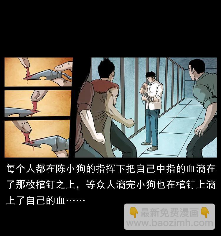 幽冥詭匠 - 099 大陣師2(2/2) - 5