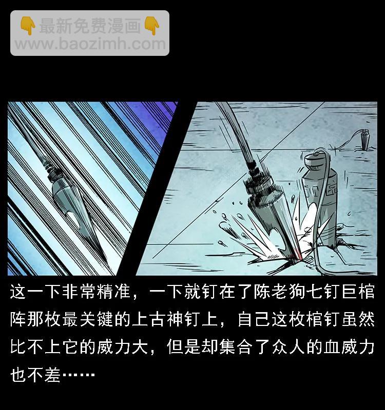 幽冥詭匠 - 099 大陣師2(2/2) - 7