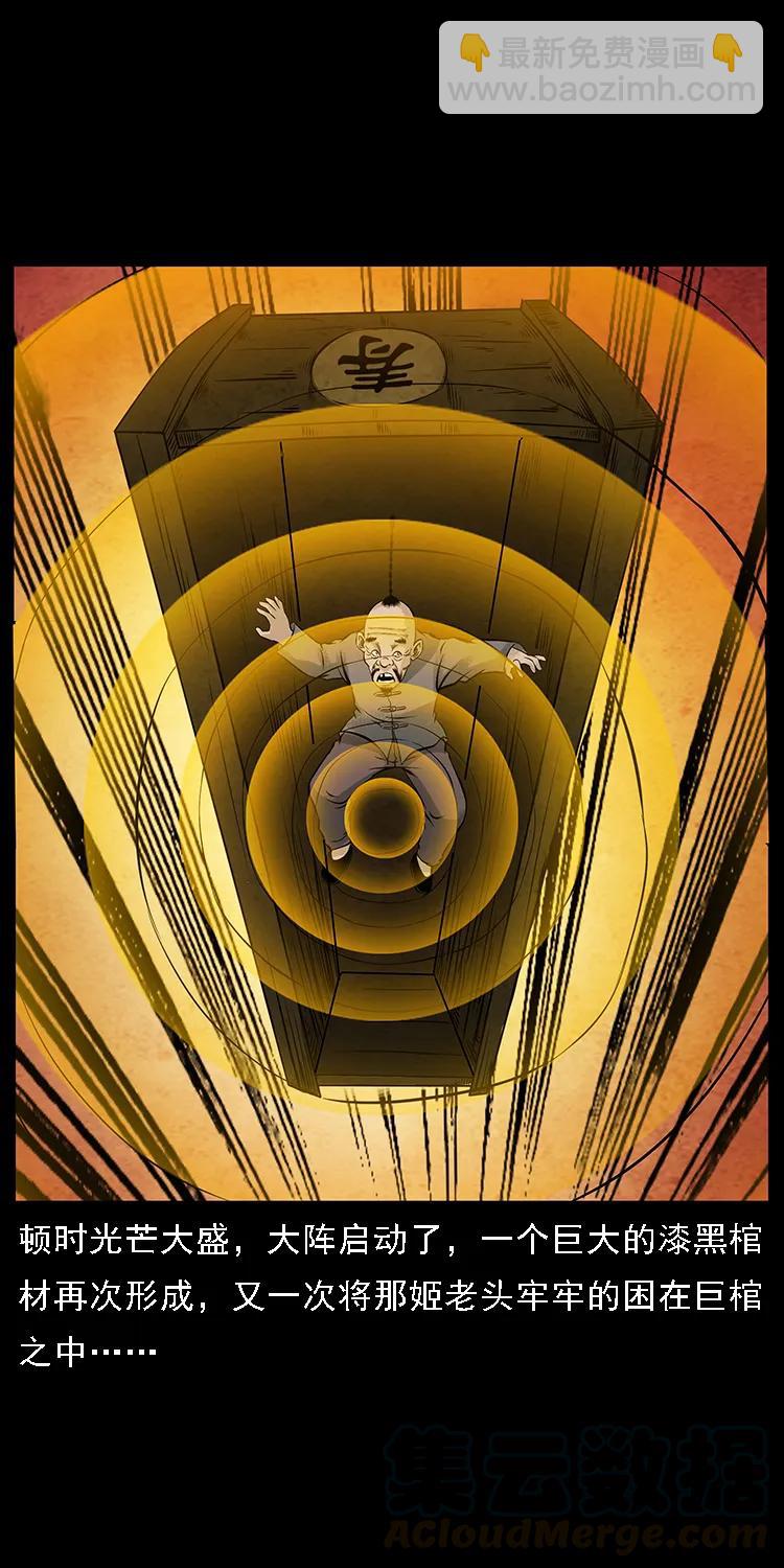 幽冥詭匠 - 099 大陣師2(2/2) - 3