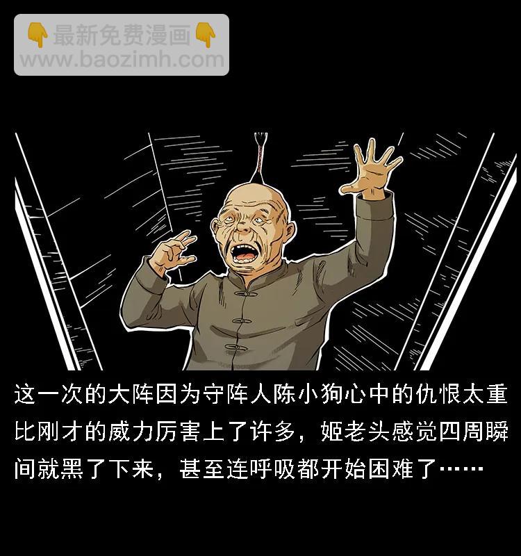 幽冥詭匠 - 099 大陣師2(2/2) - 4