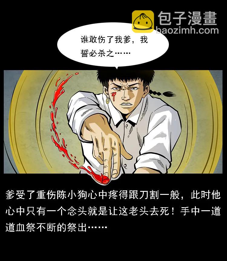 幽冥詭匠 - 099 大陣師2(2/2) - 5